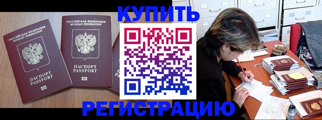 временная регистрация в Сатке