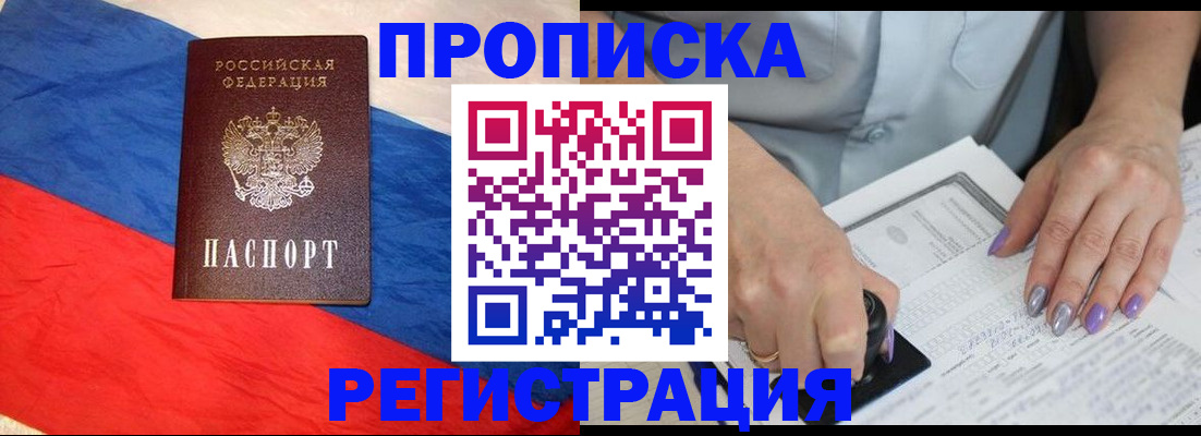 временная регистрация в Сатке