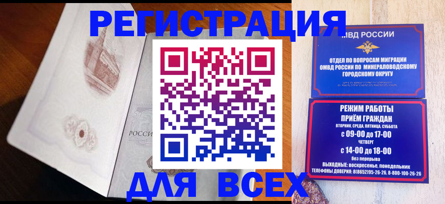 временная регистрация для школы в Сатке
