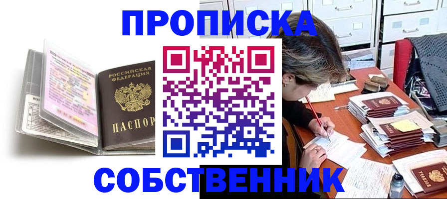 прописка в Сатке