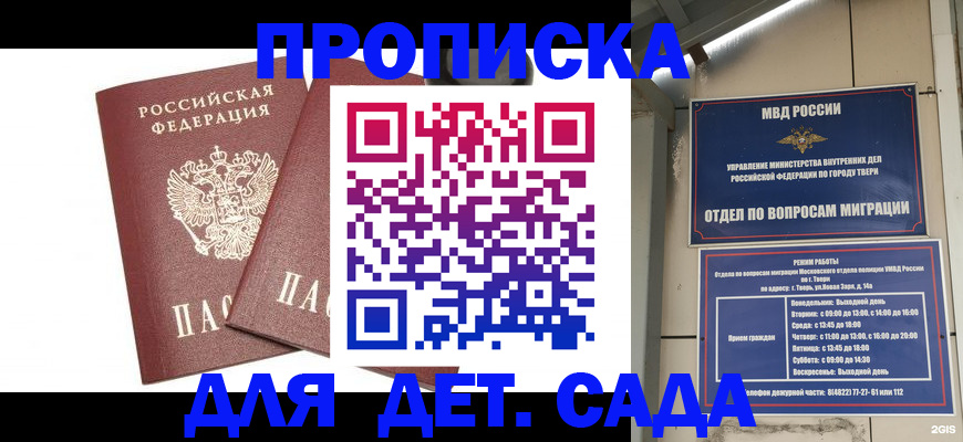 временная регистрация для всех в Сатке