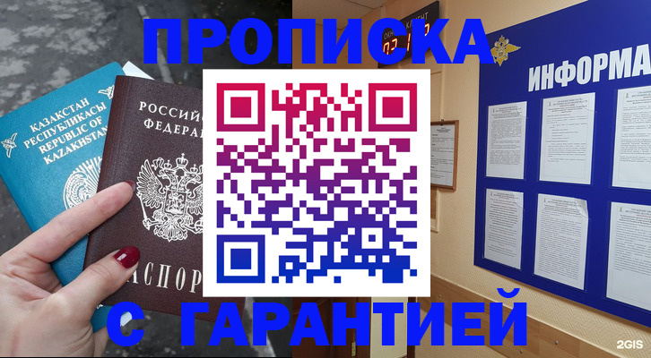 временная регистрация надежно в Сатке