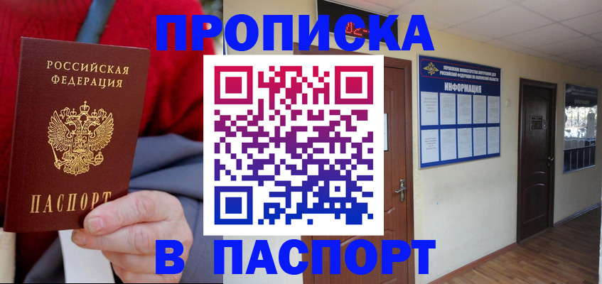 временная регистрация в Сатке