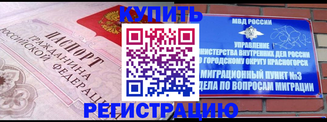 прописка в квартире в Сатке