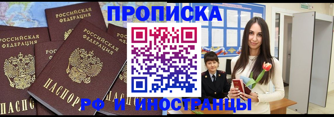 временная регистрация купить в Сатке