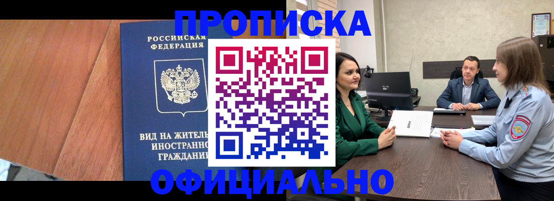 временная регистрация надежно в Сатке